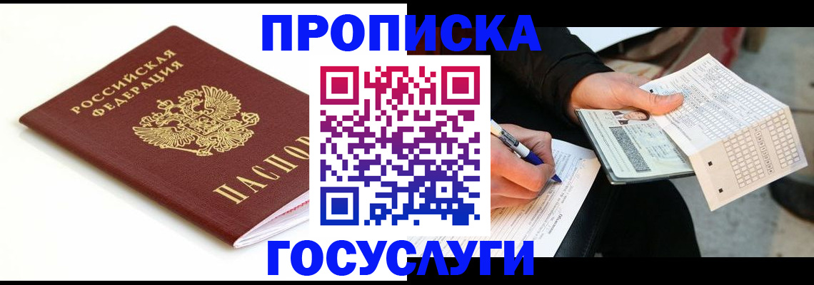 прописка поиск в ЕАО